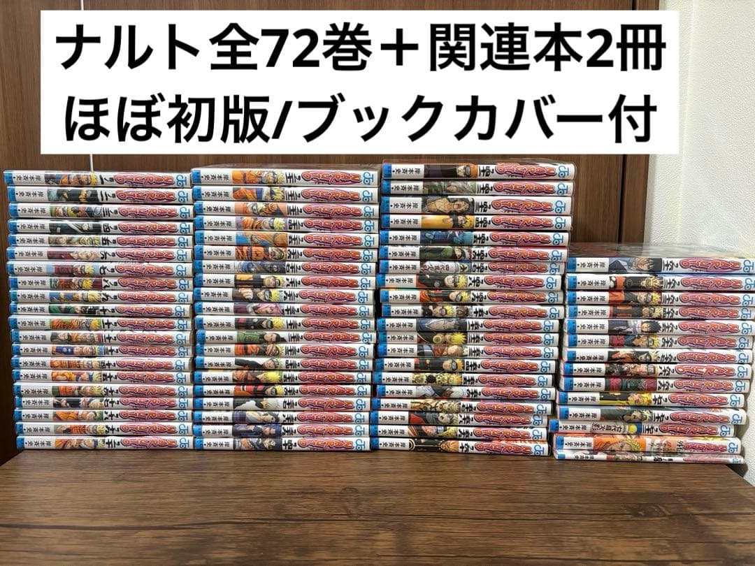 NARUTO ナルト 全巻セット 外伝付き＋巻ノ忍 コミック】NARUTO-ナルト-(全72巻)+外伝セット | ブックオフ公式