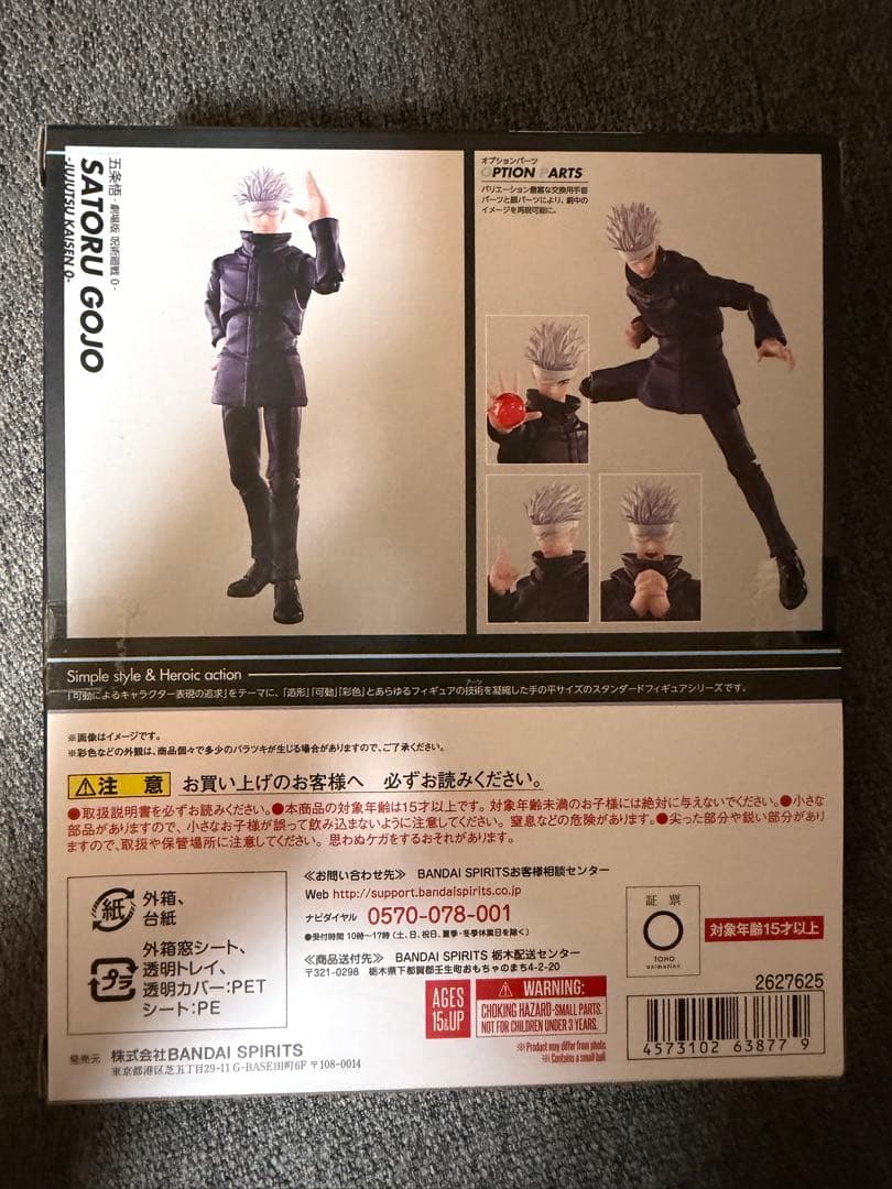 S.H.Figuarts 五条悟 呪術廻戦フィギュア