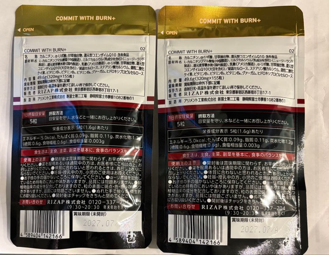 新品2個セット RIZAP COMMIT WITH BURN＋ - メルカリ