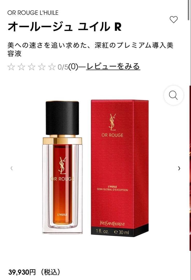 YSL オールージュユイル N 美容液 30ml - メルカリ