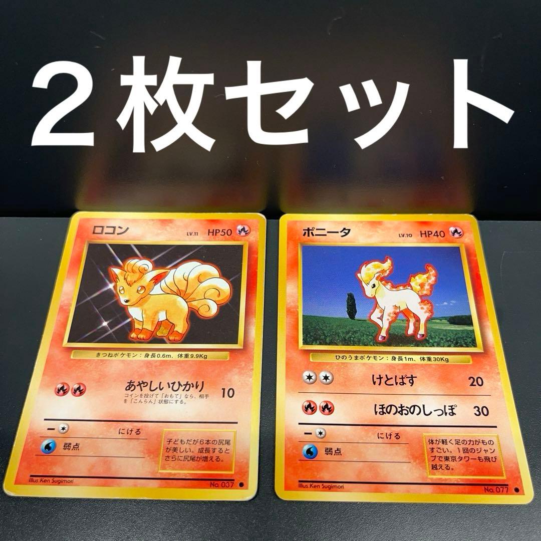 ポケモンカード ポニータ ロコン まとめ売り 旧裏 - メルカリ