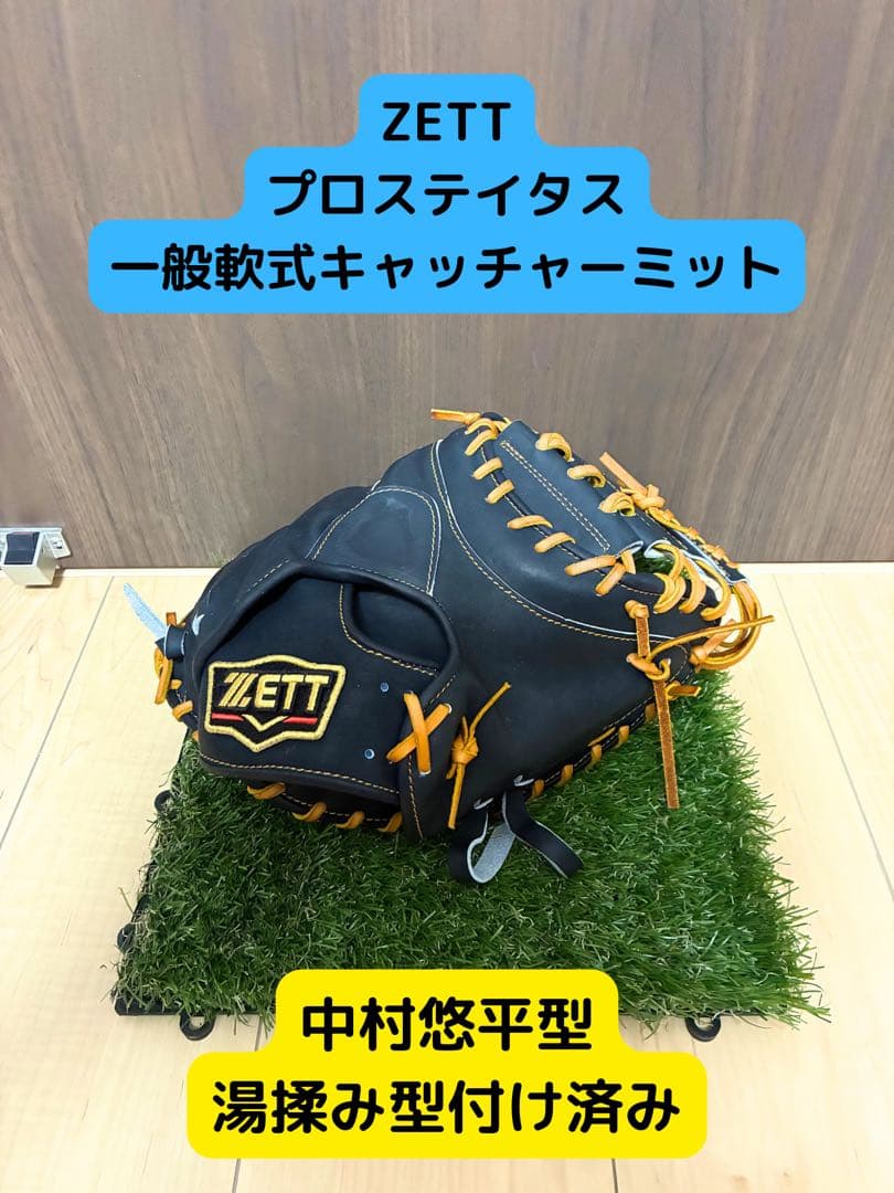 ポリエム ZETT一般軟式キャッチャーミット　中村悠平型 ポリエム 様専用ZETT一般軟式キャッチャーミット 中村悠平型