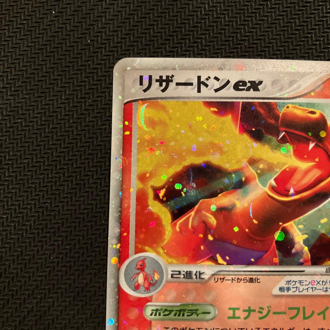 最安値 良品 リザードンex エナジーフレイム 012/052 ポケモンカード