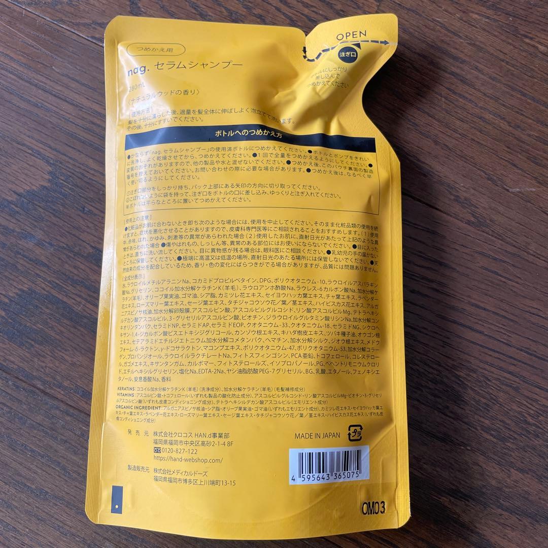 nag.セラムシャンプー 3個セット - メルカリ