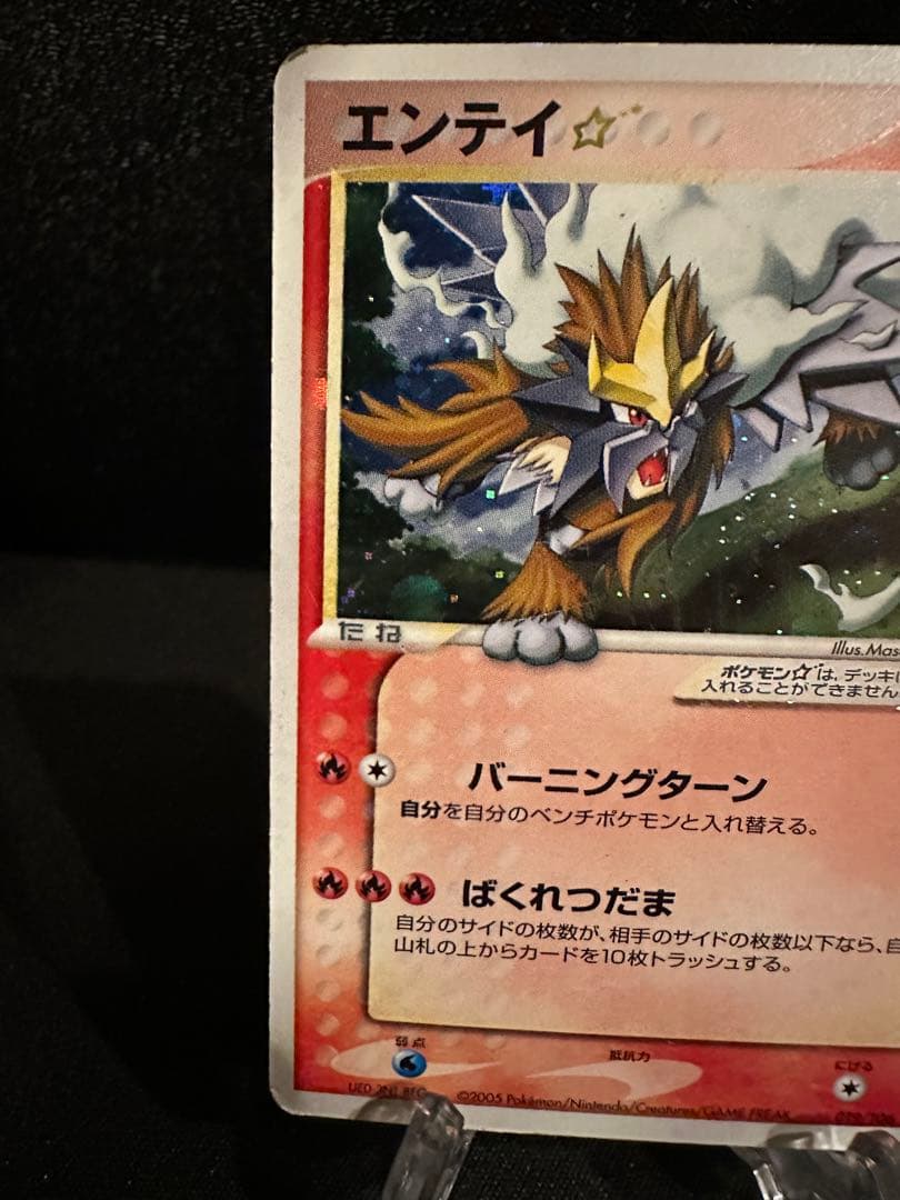 エンテイ☆ スター 拡張パック 金の空、銀の海 019/106 - メルカリ