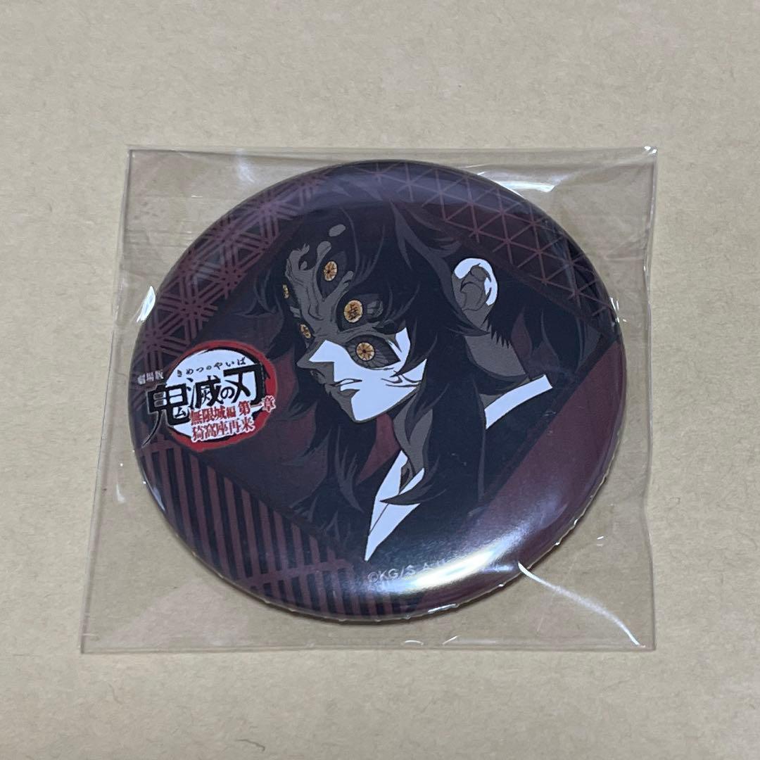 鬼滅の刃ufotableDINING ダイニングお楽しみくじ黒死牟 - メルカリ