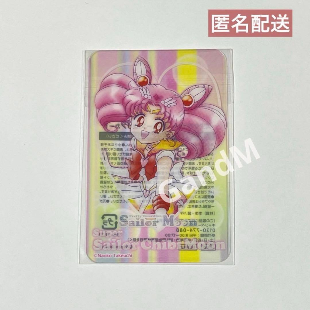 セーラームーン きのこの山・たけのこの里 クリアカード ちびうさ
