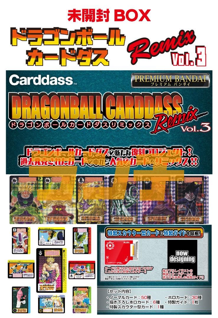 未開封 2024年 ドラゴンボール カードダス リミックス RemixVol.3 BANDAI（バンダイ） ドラゴンボール カードダス リミックス Vol.3