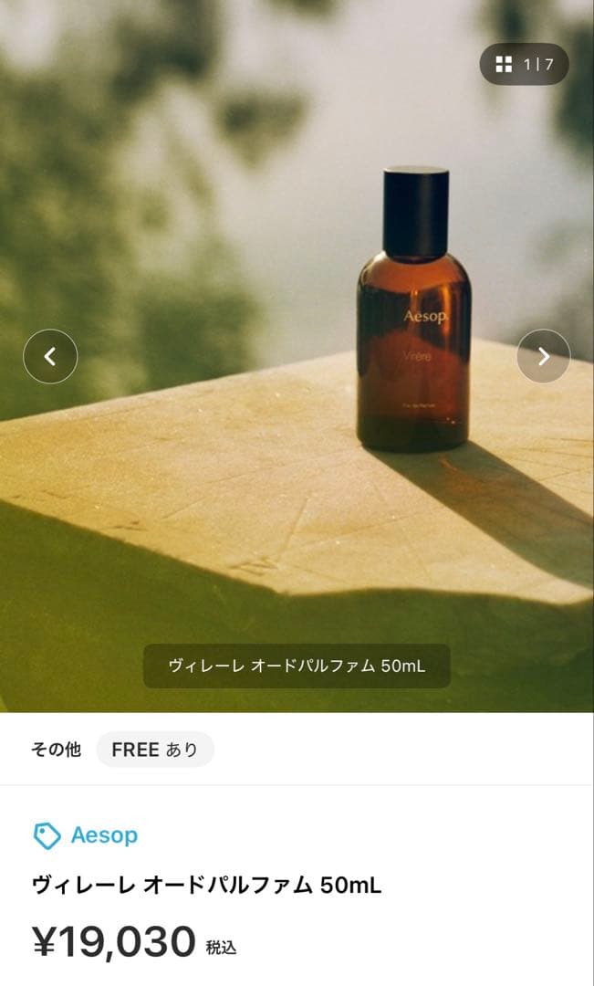 Aesop ヴィレール オードパルファム 50mL（8.5割） イソップの新作フレグランス「ヴィレーレ オードパルファム」が登場 枠