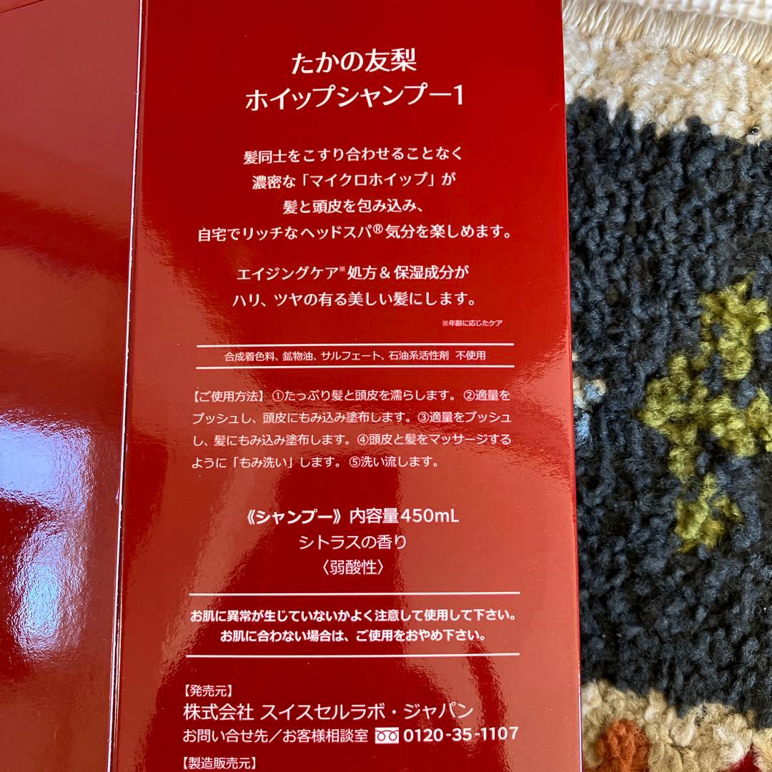 たかの友梨シャンプー、トリートメント - メルカリ