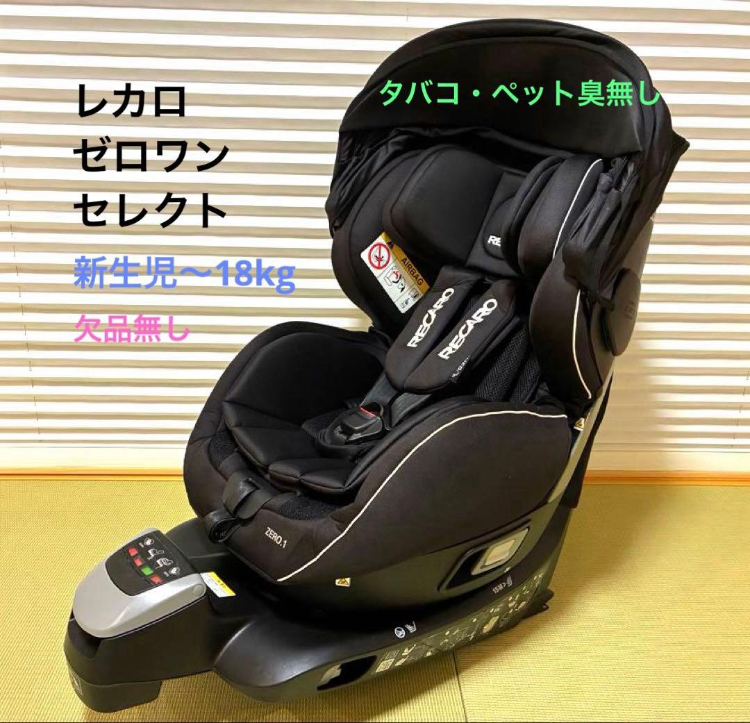 RECARO Zero.1 Select （レカロ　ゼロワン） チャイルドシート レカロ ゼロワン セレクト｜cozre[コズレ]子育てマガジン