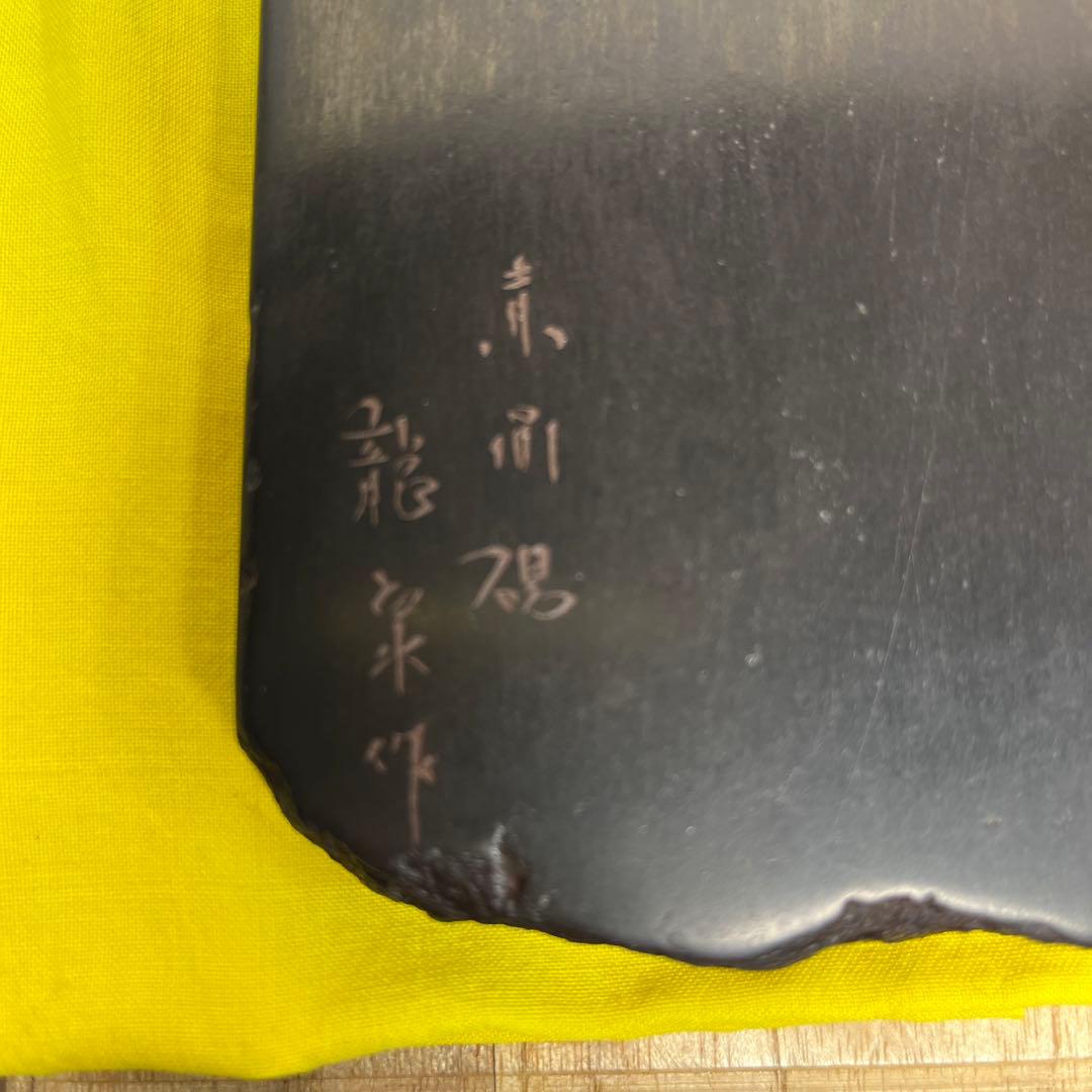 ⭕️赤間硯 共蓋付梅花彫刻硯 阿野硯製作所 龍泉作 美品 墨持ち良い