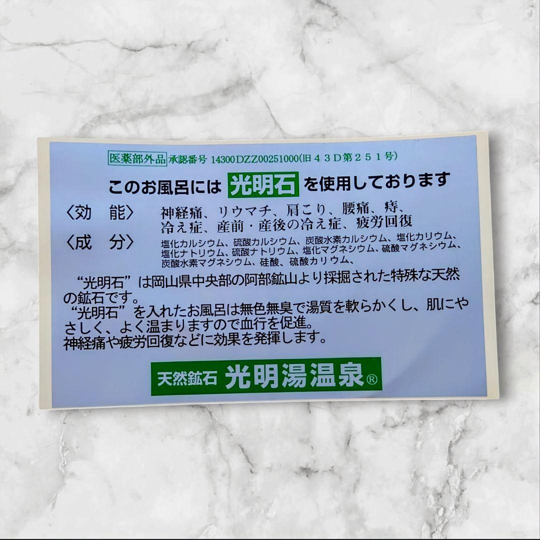 光明石【新品未使用】製造証明書＆取扱説明書付き お家のお風呂が温泉