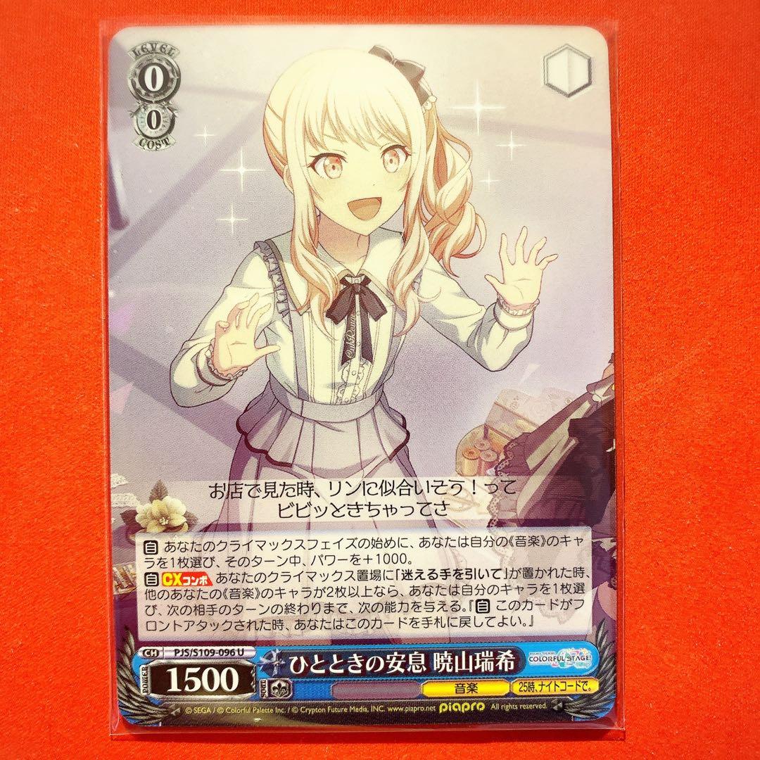 ヴァイス プロジェクトセカイ プロセカ 10枚 ひとときの安息 暁山瑞希