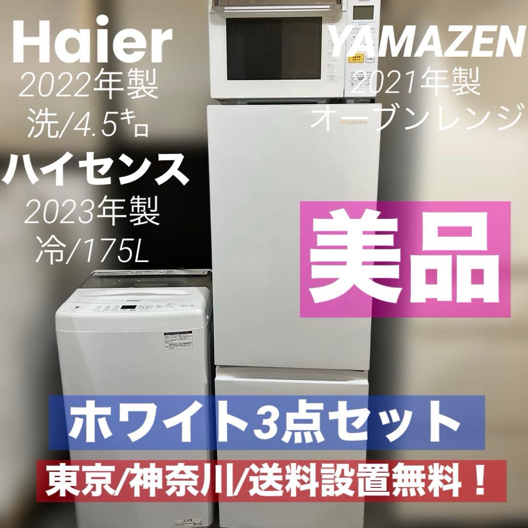 ⭐︎ホワイト家電3点セット/洗濯機/冷蔵庫/オーブンレンジ/ハイアール/ハイセンス 家電 3点セット（Haier／家電）のおすすめ人気商品一覧 通販 - Yahoo