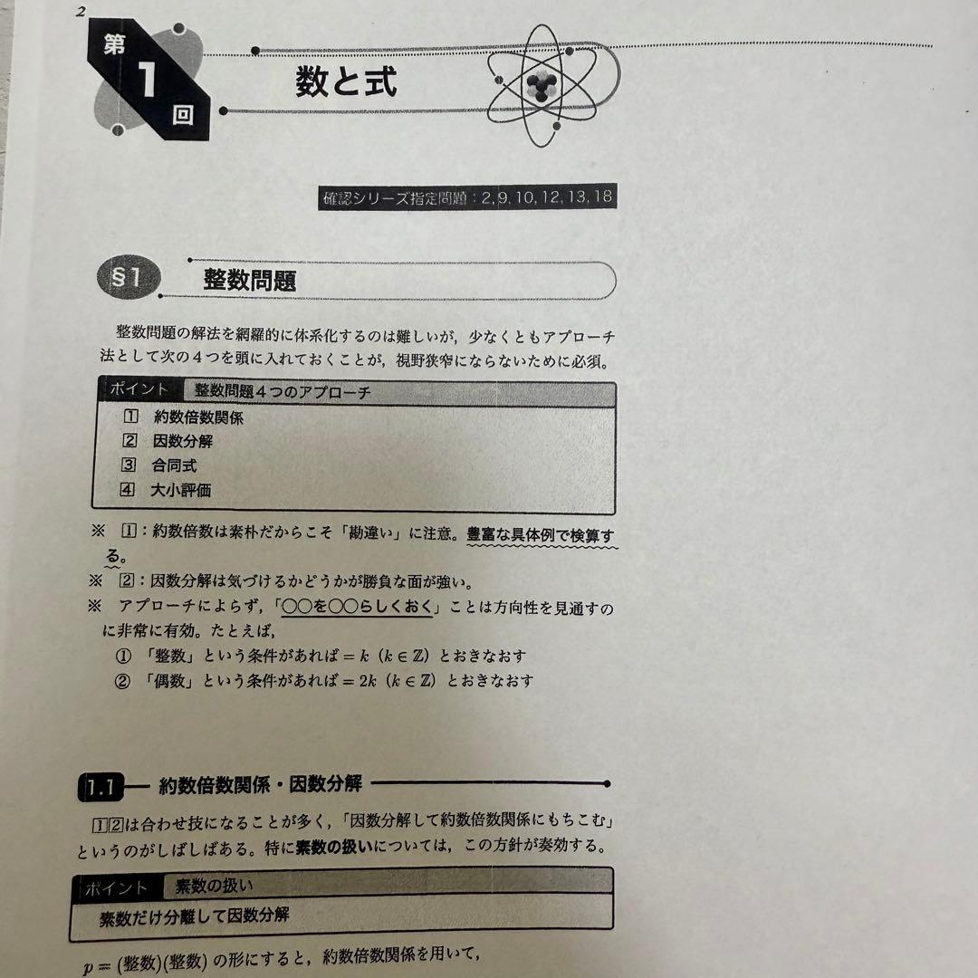 鉄緑会 数学 入試数学系統講義 ⅠAⅡBⅢ 柳沼先生 SA - メルカリ