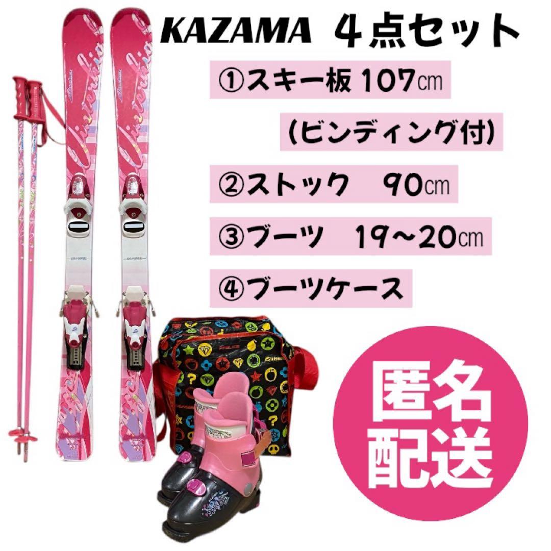 カザマ キッズスキーセット 板107㎝ ストック 90㎝ ブーツ 19㎝ 20