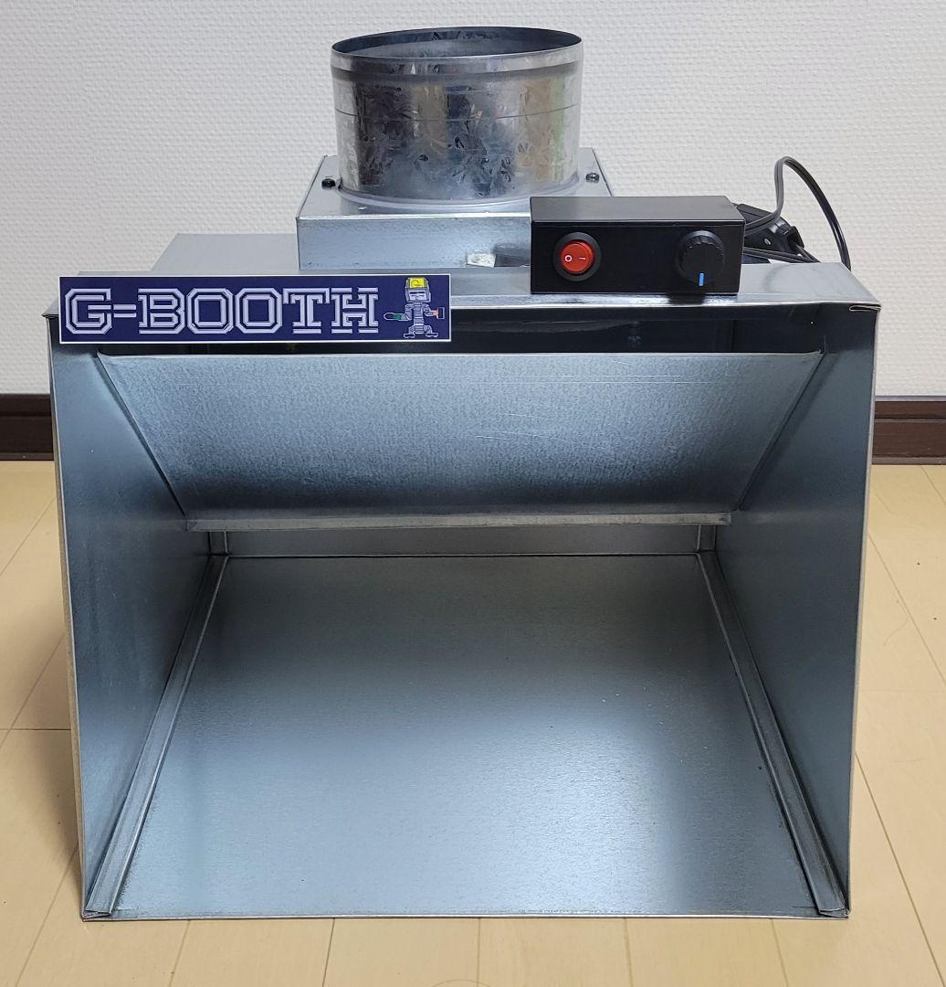 G-BOOTH S-03 コンパクト塗装ブース 大風量475m3/hセット一式 - メルカリ