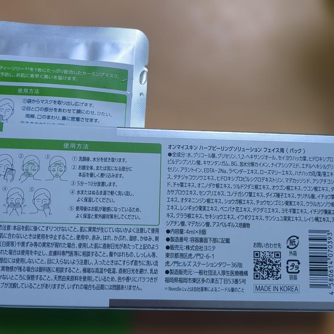 on myskin オーマイスキン ハーブピーリング4ml x 8個 フェイス用