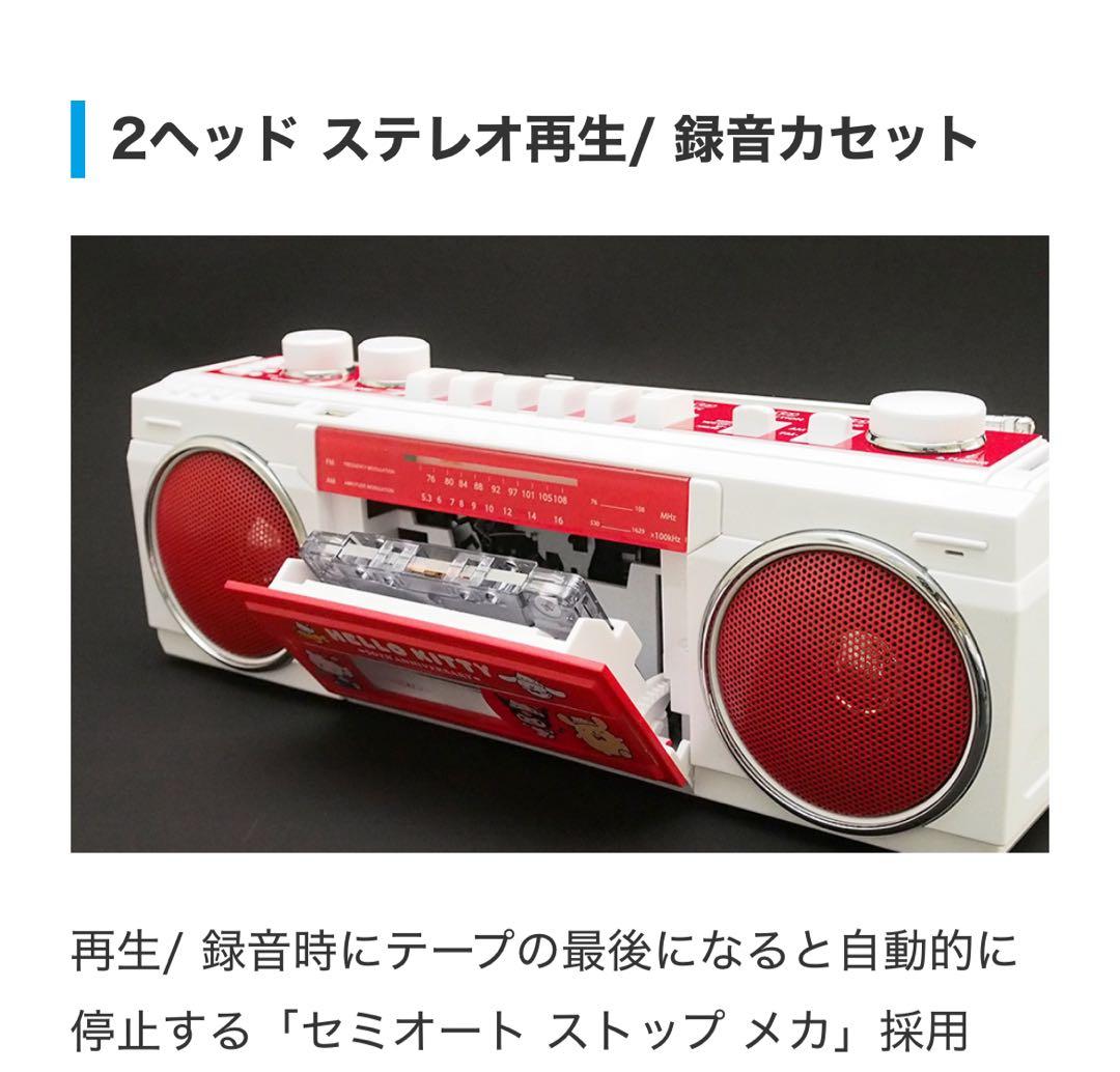 ハローキティ Bluetooth ラジカセ SCR-B3(KT) - メルカリ