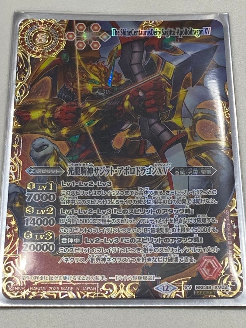 光龍騎神サジット・アポロドラゴンXV 光導　シークレット 光龍騎神サジット・アポロドラゴンXV 光龍騎神サジット・アポロドラゴンXV