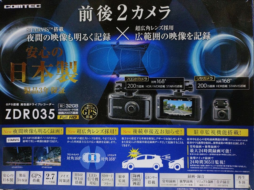 コムテックZDR-035型前後2カメラドライブレコーダー完全作動確認フルセット Amazon | コムテック 日本製 3年保証 ZDR035 前後2カメラ 前後200万