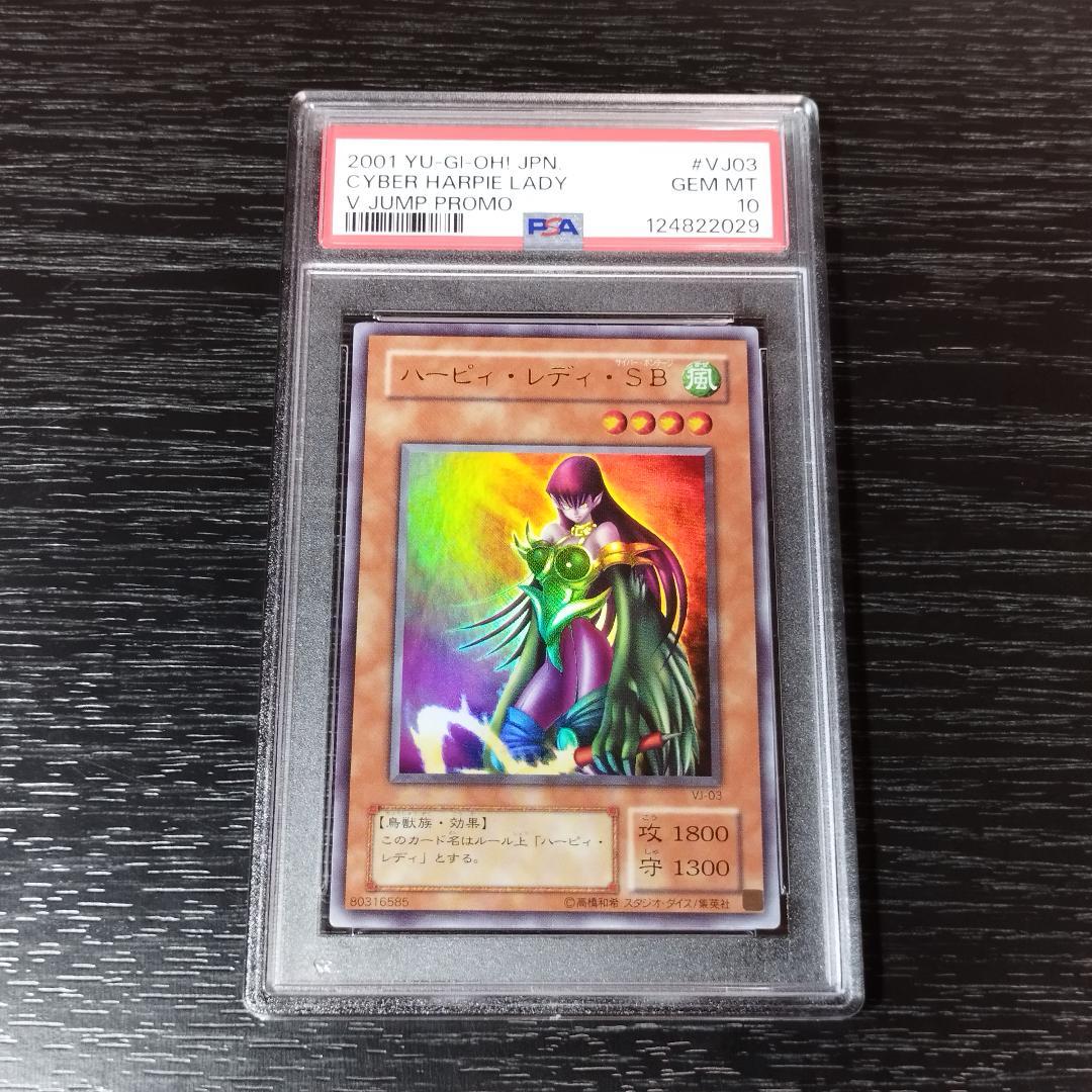 PSA10 ハーピィ・レディ・SB 二期 ウルトラ 遊戯王 PSA10 ハーピィ