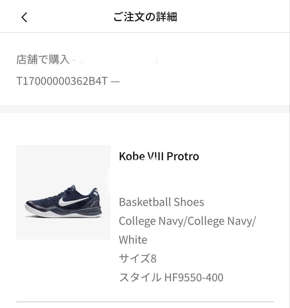 “セール”ナイキ　コービー8 US限定カラー　バスケ　バッシュ　NBA Bリーグ