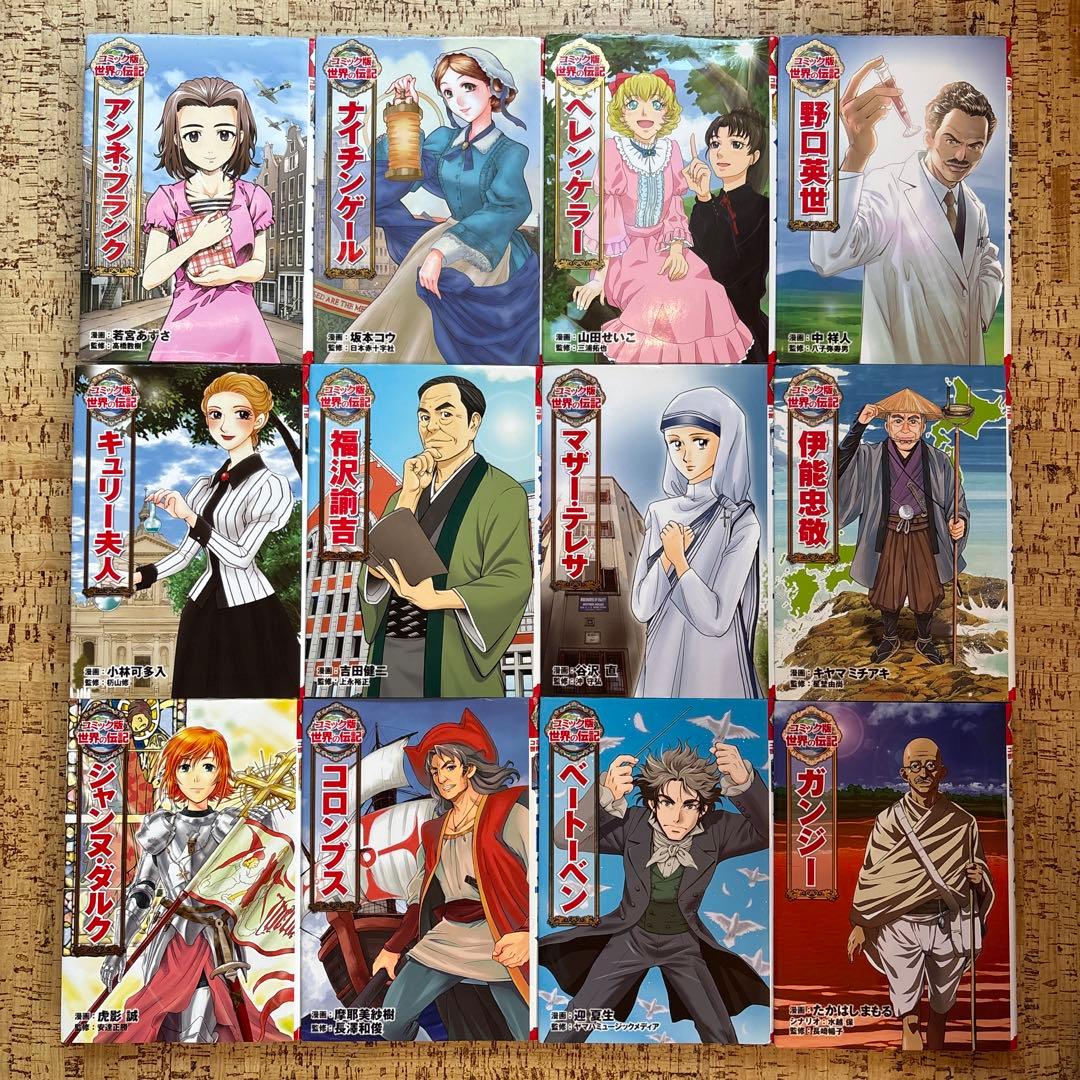 コミック版 世界の伝記 全31巻 セット ポプラ社 まとめ売り