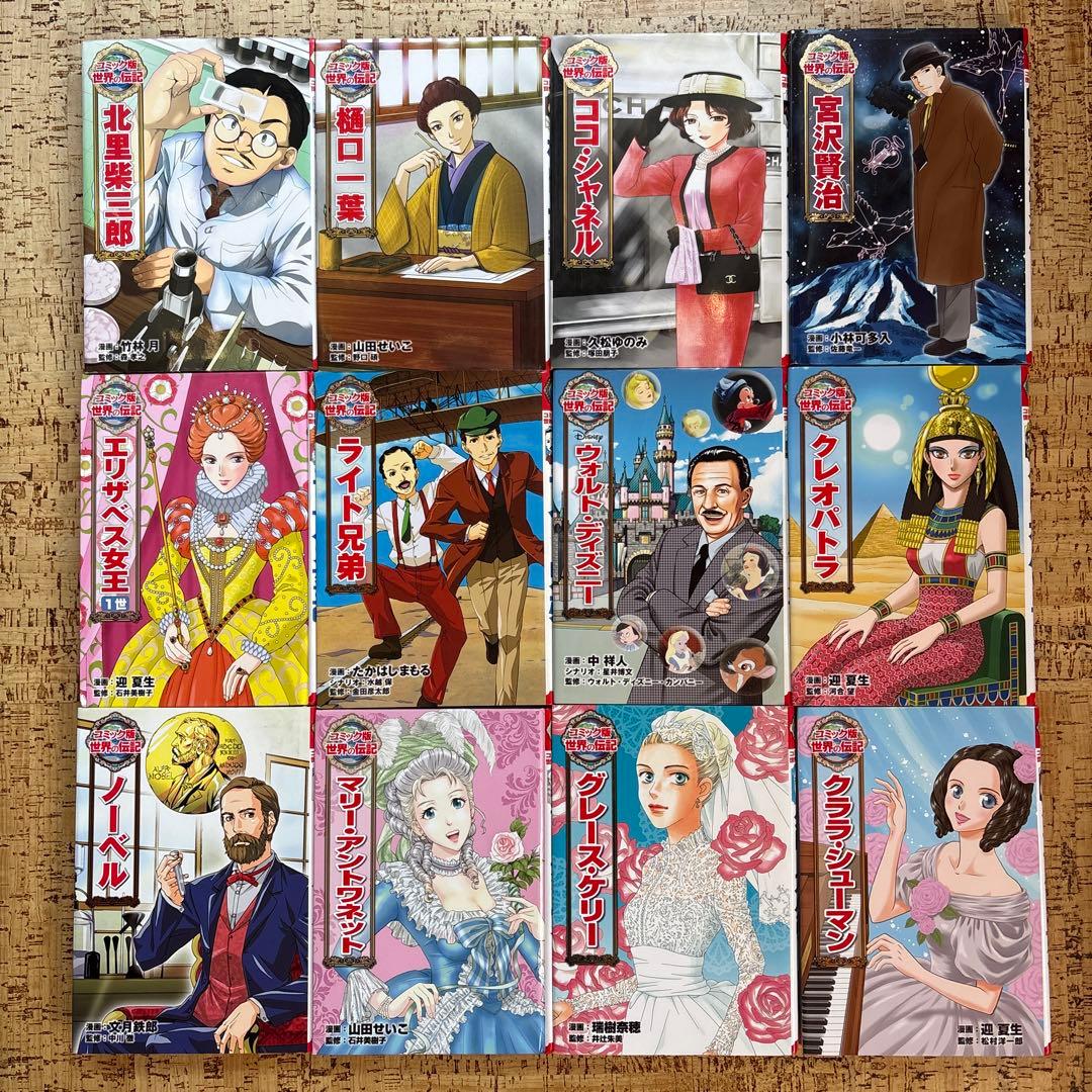 コミック版 世界の伝記 全31巻 セット ポプラ社 まとめ売り