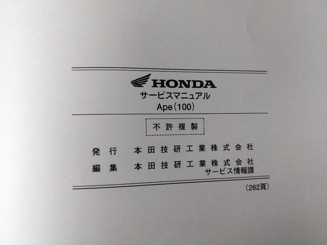 HONDA サービスマニュアル エイプ100・XR100モタード・XZ100エイプ
