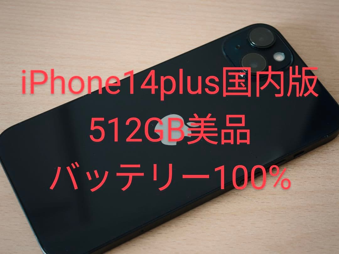 iPhone14plus 512GB 国内版 美品 SIMフリー Amazon | iPhone 14 Plus 512GB ブルー SIMフリー 5G対応