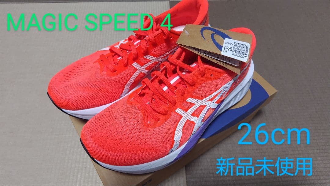 ASICS マジックスピード 4 26cm 新品未使用 ASICS】 アシックス MAGIC SPEED 4 マジックスピード4 1011B875.750