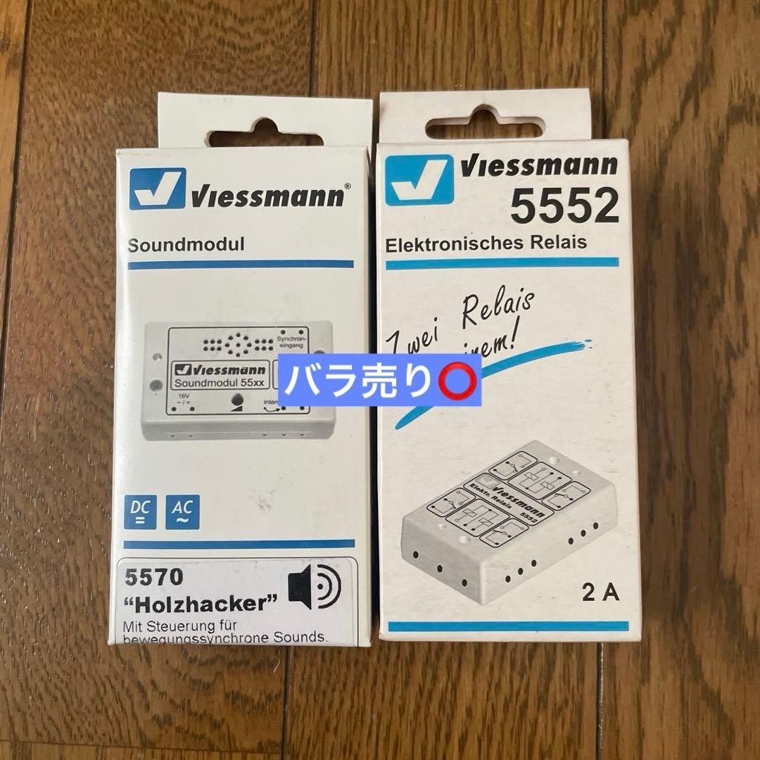 viessmann 5570サウンド 5552 スイッチ Viessmann 5550 Universal on- off switch