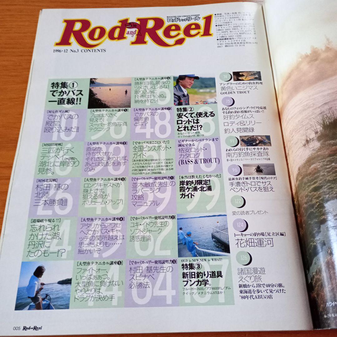 ロッドアンドリール Rod and Reel Vol.3 1996年発行