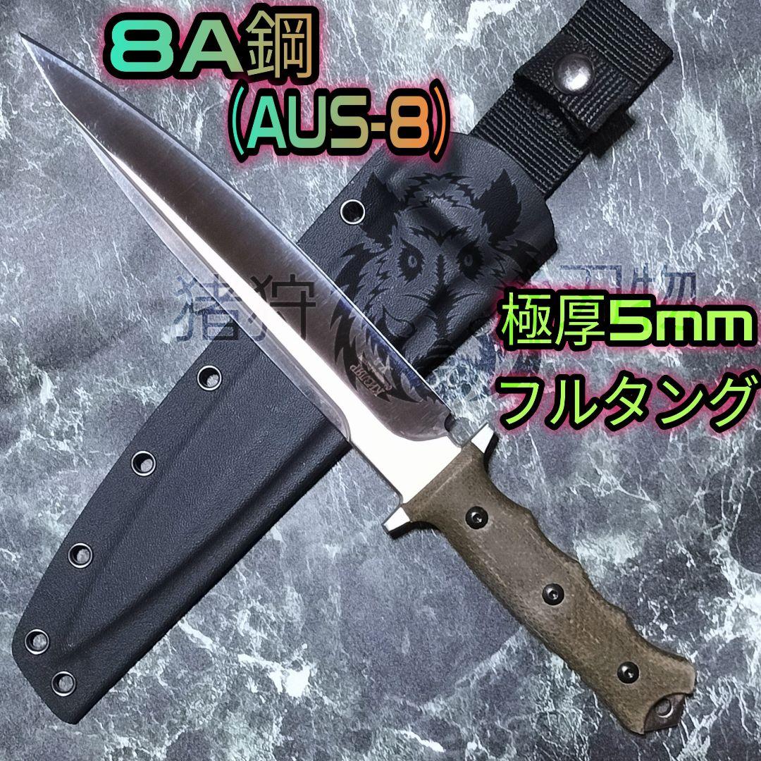 高級刃材 8A鋼 極厚5mm 大型サバイバルナイフ 剣鉈 - メルカリ