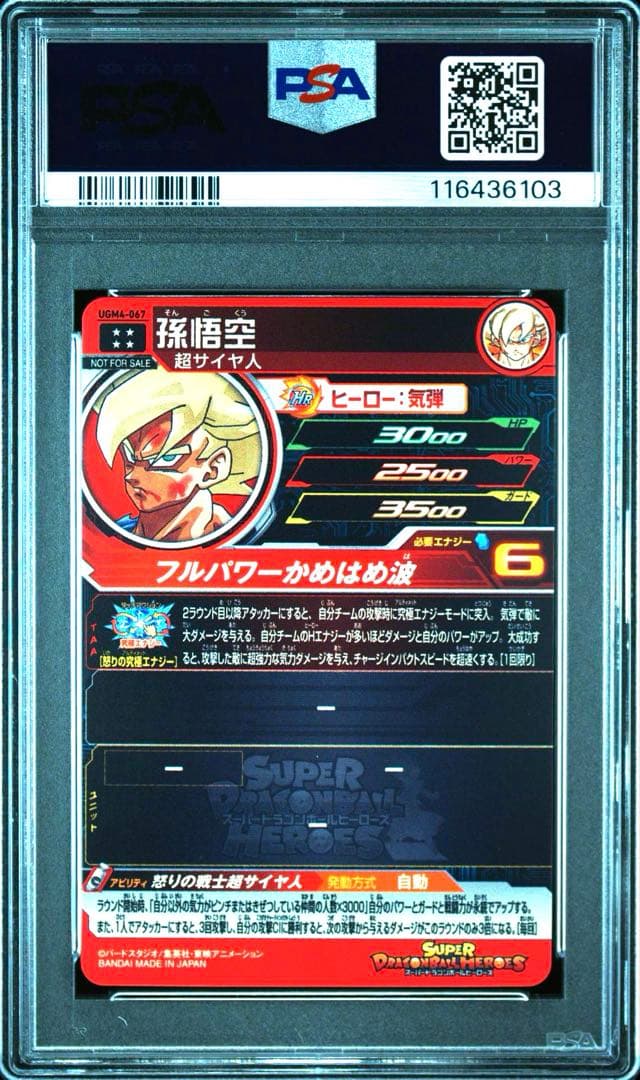PSA10 ドラゴンボールヒーローズ 孫悟空 UGM4-067 プレミアム