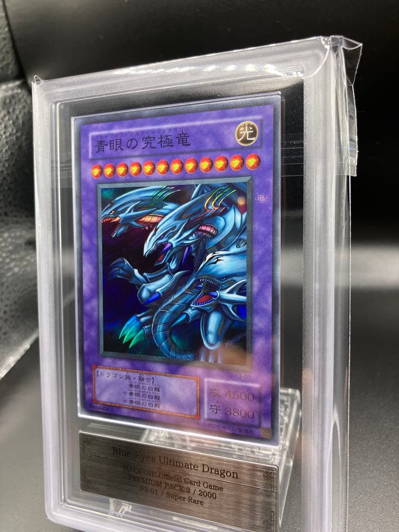 ARS9】青眼の究極竜 遊戯王 初期 二期 プレミアムパック3 P3-01 1