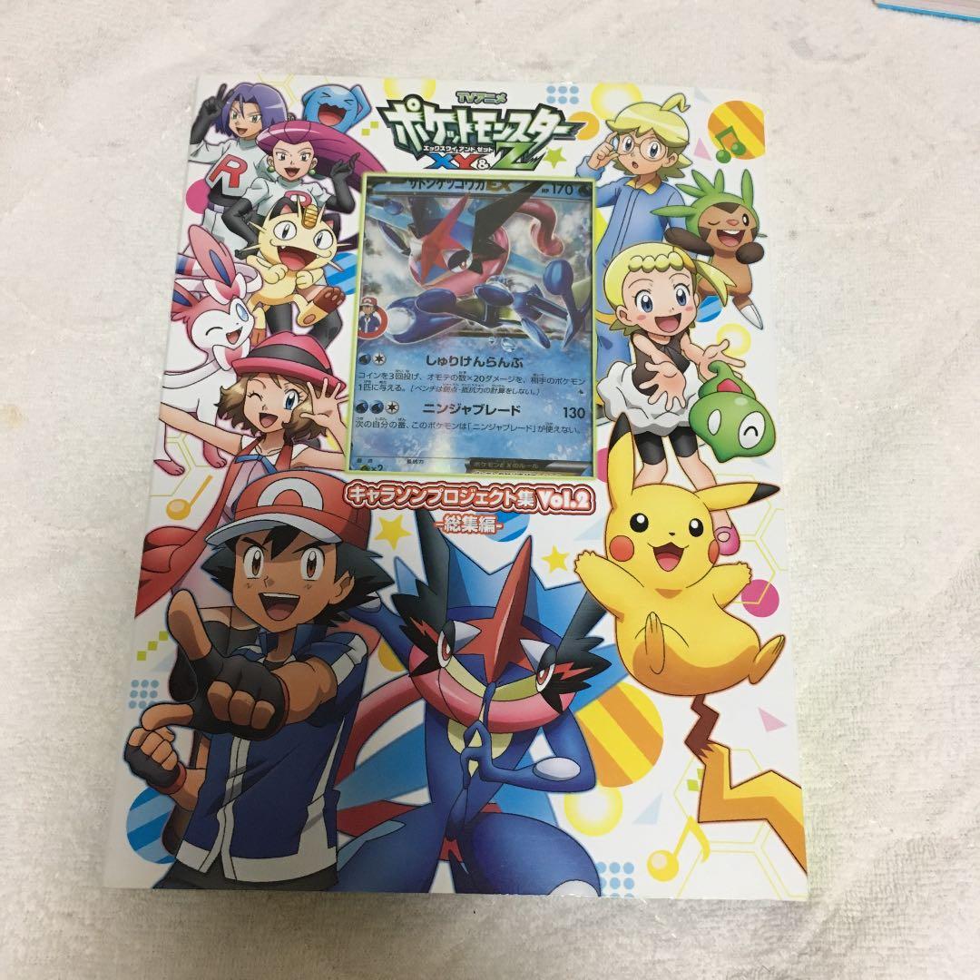 激レア]ポケットモンスターXY&Z キャラソンプロジェクト集Vol.2 総集編