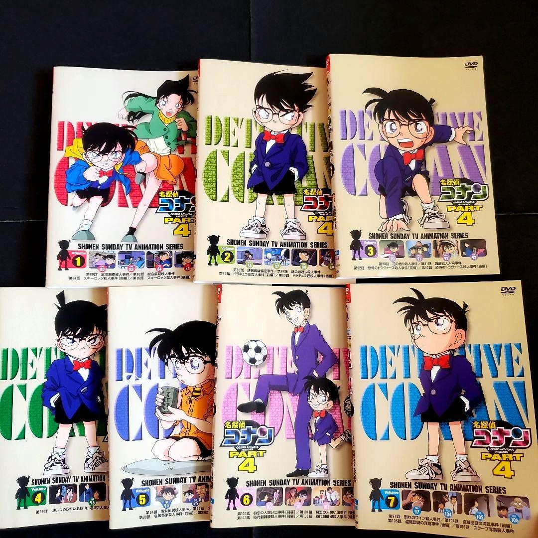 全巻セット 名探偵コナン Part4 DVD 追い詰められた名探偵 工藤有希子