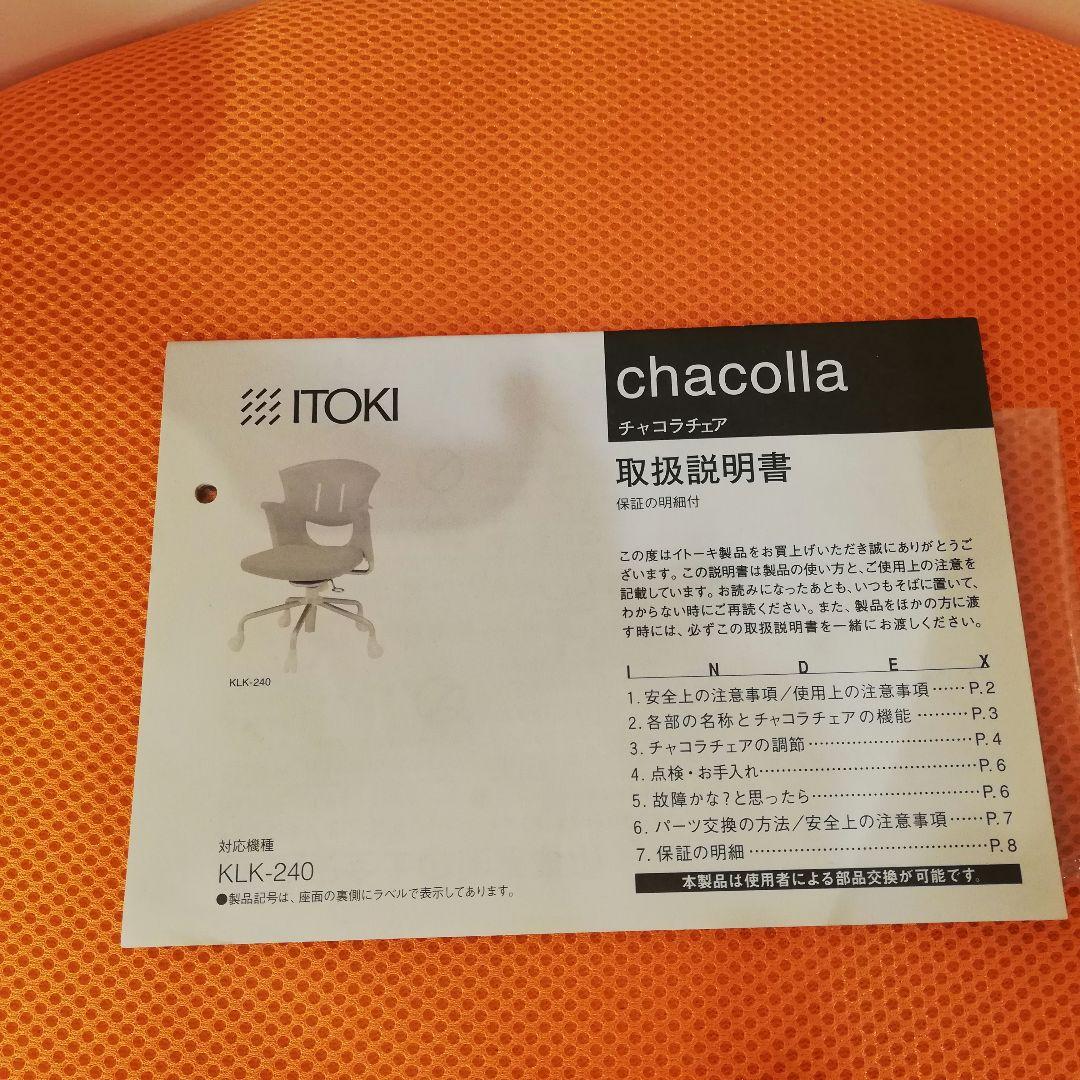 ◇ビンテージ イトーキ チャコラチェア / 昇降 ロッキング - メルカリ