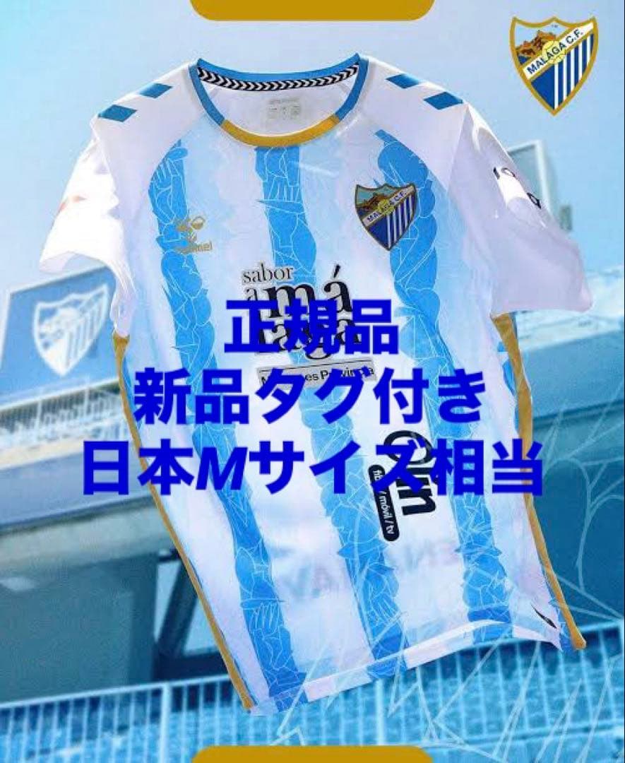 【正規品】【新品タグ付き】マラガ ホームユニフォーム 日本Mサイズ相当 adidas アディダス サッカー日本代表 2024 ホーム レプリカ