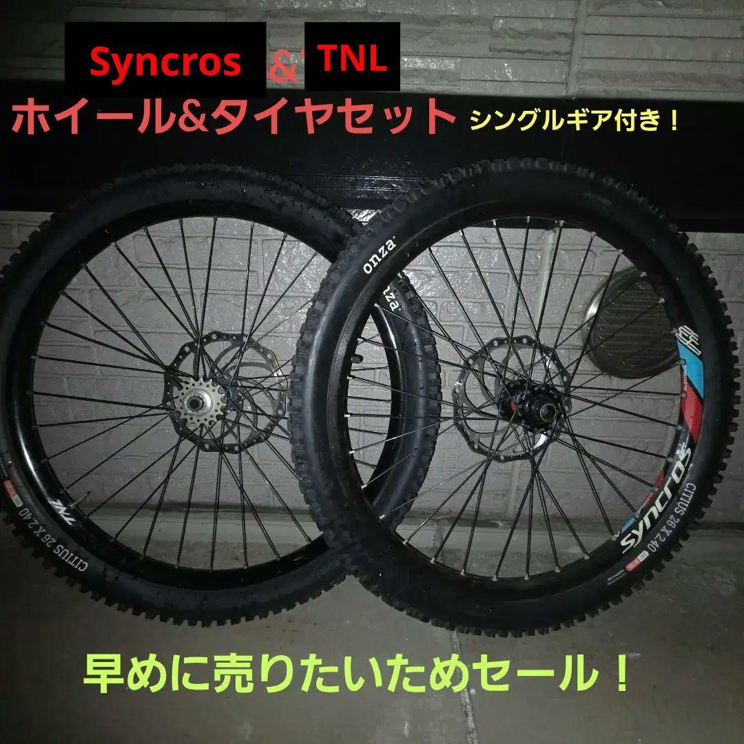 Syncros & TNL 26インチ ホイールセットおまけシングルギア　セール Syncros & TNL 26インチ ホイールセットおまけシングルギア セール