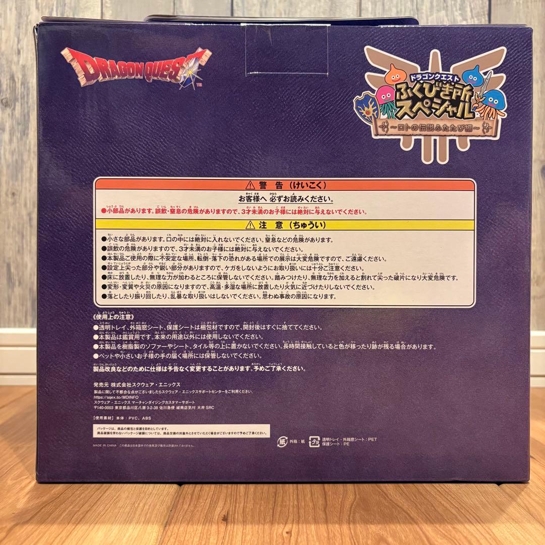 ドラクエ ふくびき所スペシャル くじ ロトの兜 さいご ラストワン