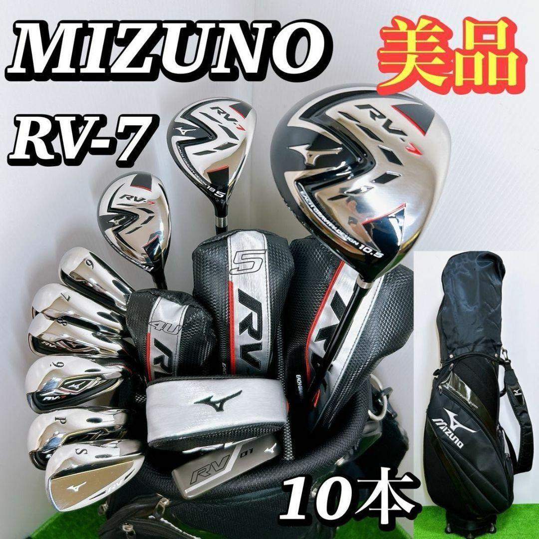 極美品】ミズノ RV-7 メンズクラブセット 10本 初心者 優しい 男性 R