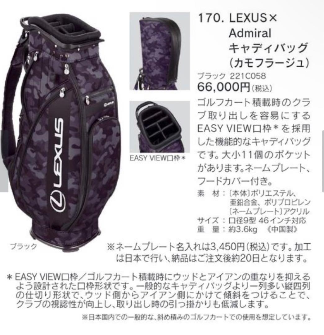 一時値下げ中】LEXUS Admiralコラボ 限定販売キャディバッ