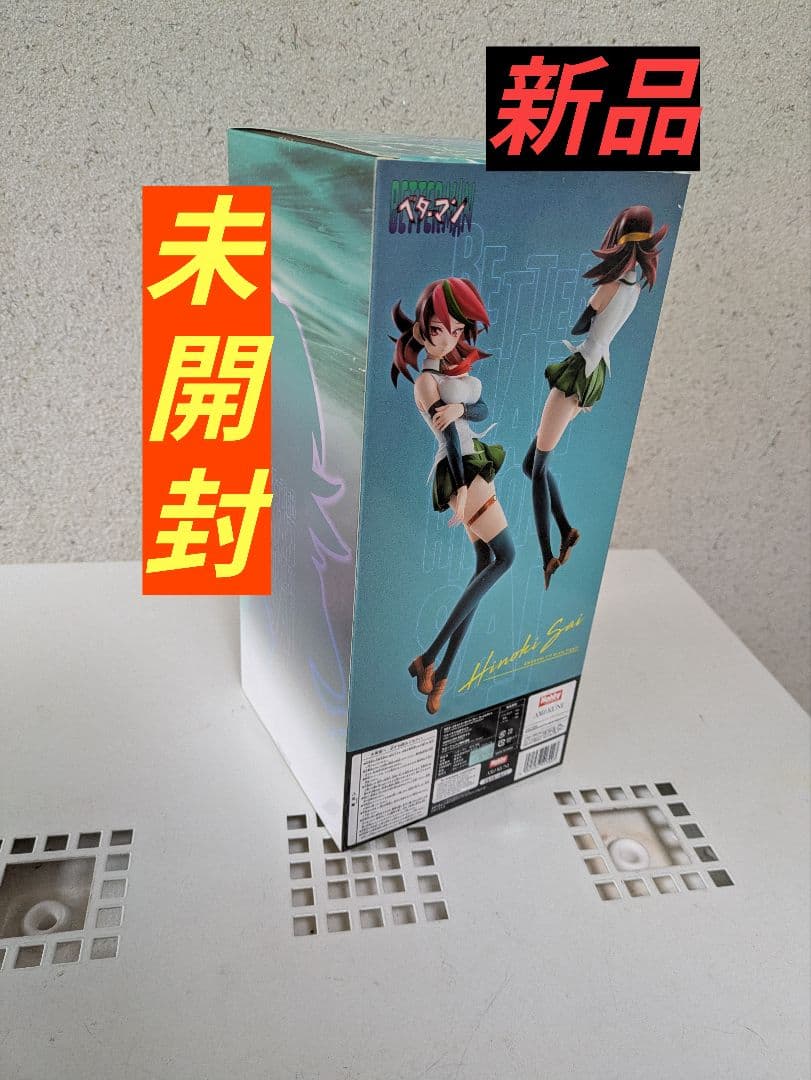 ベターマン 彩火乃紀 フィギュア ホビージャパン 新品 未開封 - メルカリ