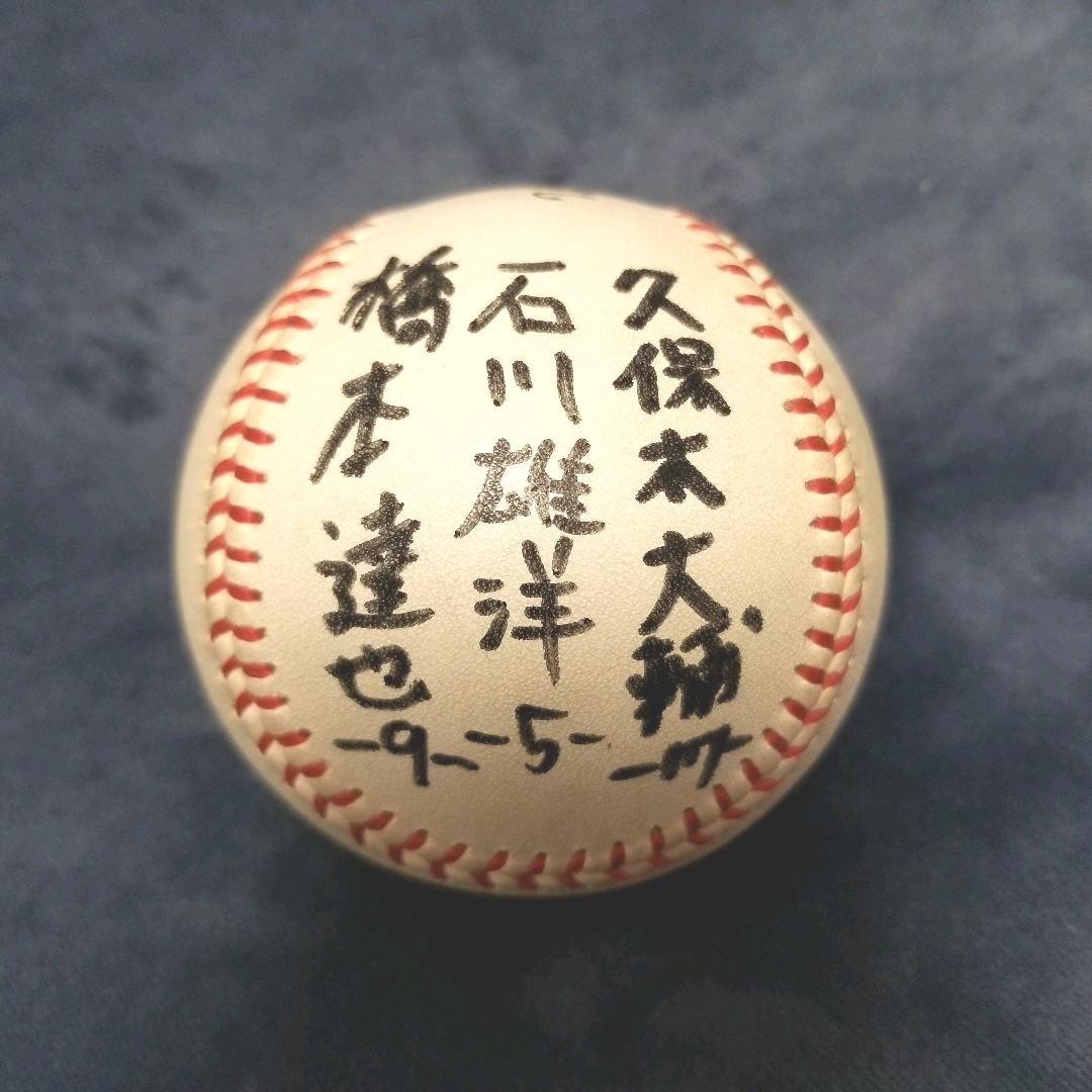 横浜高校】涌井秀章・石川雄洋 サインボール