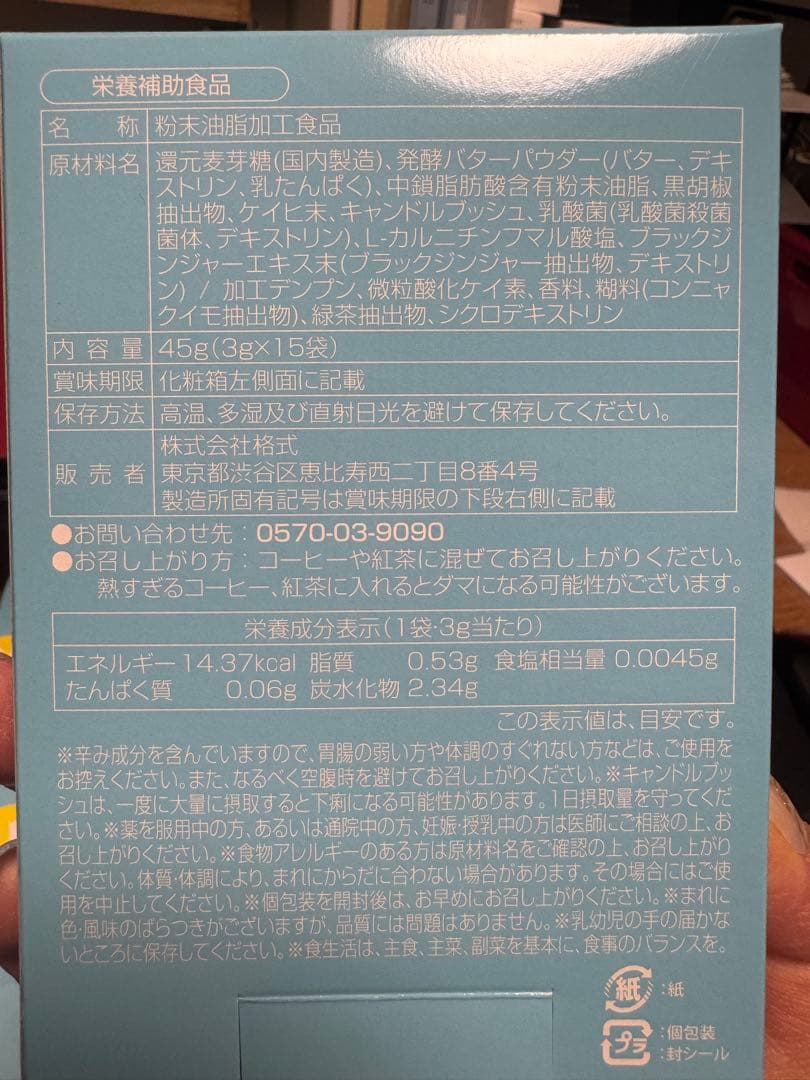 M.C.Butter ダイエットサポート 45g15包×5(10包オマケ)