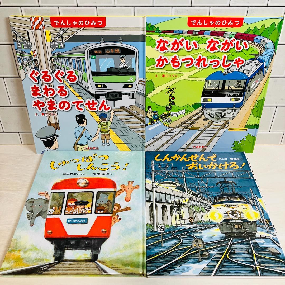 乗りもの絵本セット】新幹線 バス 電車など様々な乗りもの絵本20冊